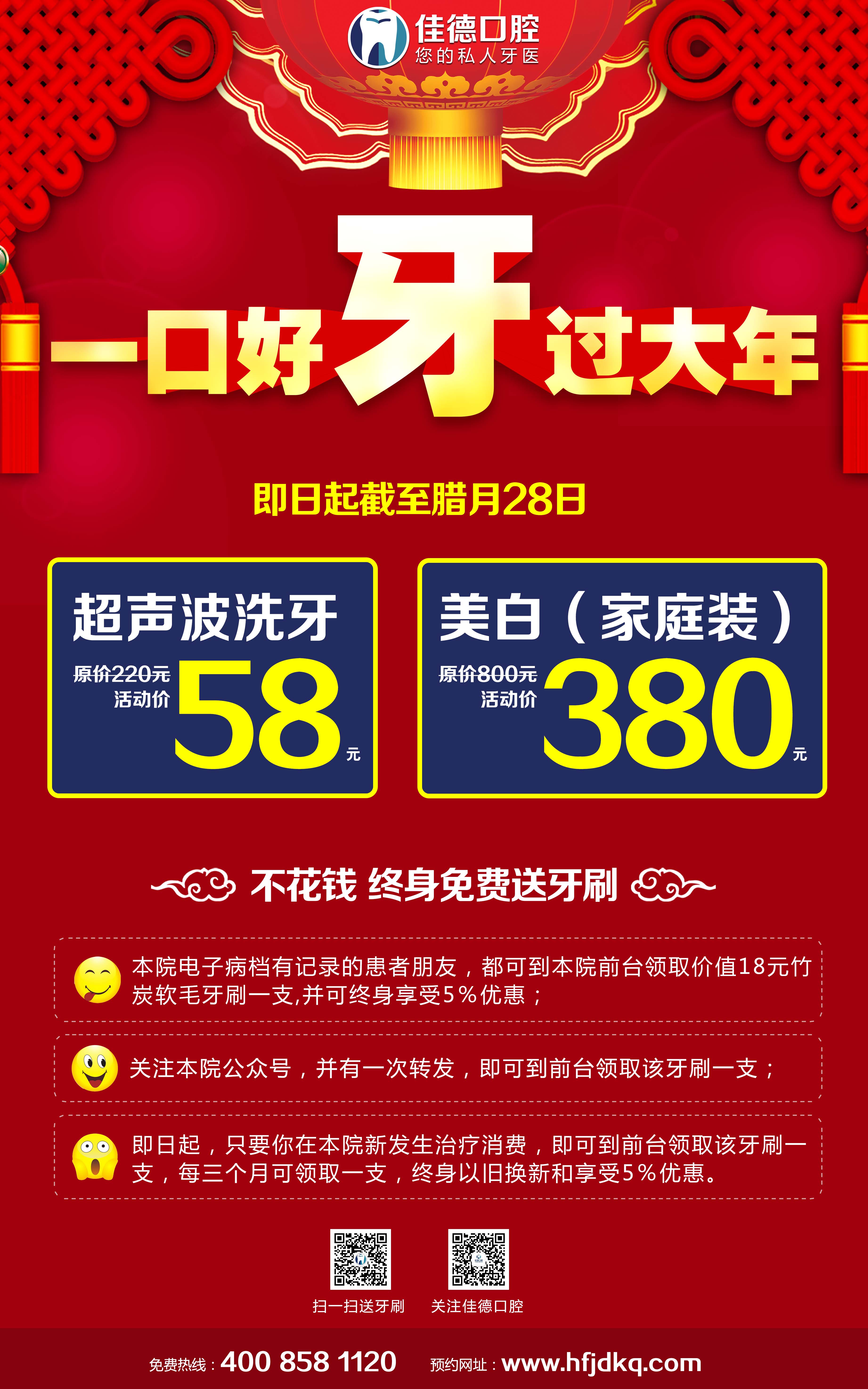 “一口好牙过大年”