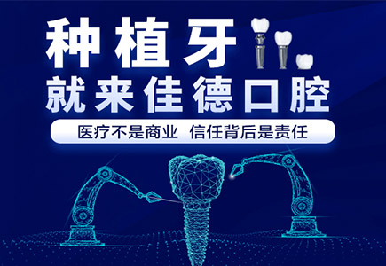 种植牙术前要做哪些检查准备？