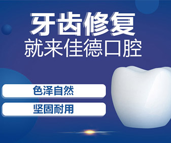 补牙