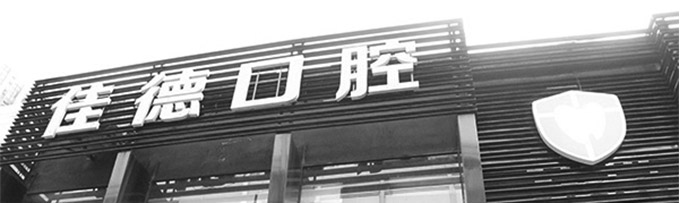 根管的治疗后牙齿寿命有多长？