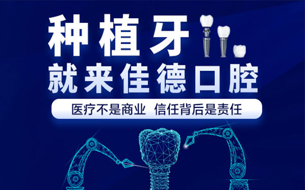 【佳德口腔感恩节】献给每个人的口腔关爱礼