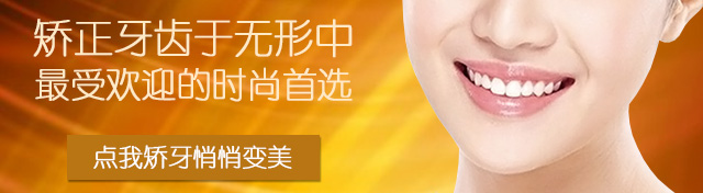 隐形矫正
